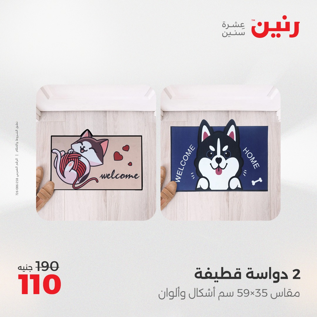 raneen offers from 8apr to 9apr 2025 عروض رنين من 8 إبريل حتى 9 إبريل 2025 صفحة رقم 55